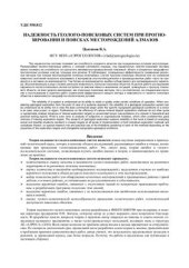 book Надежность геолого-поисковых систем при прогнозировании и поисках месторождений алмазов