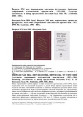 book Впереди XXI век: перспективы, прогнозы, футурологи. Антология современной классической прогностики. 1952-1999