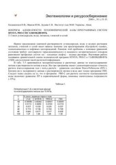 book Вопросы адекватности теплофизической базы программных систем Hysys, PRO-II и Газконднефть