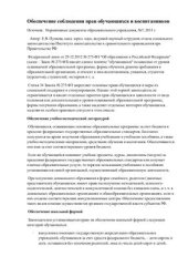 book Обеспечение соблюдения прав обучающихся и воспитанников