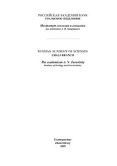 book Основные золотопродуктивные и сопутствующие метасоматические формации Урала