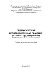 book Педагогическая производственная практика