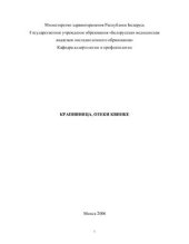 book Крапивница, отеки Квинке