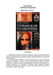 book Туринская плащаница. Экспертиза отпечатков Бога