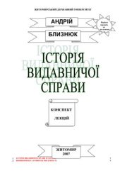 book Історія видавничої справи