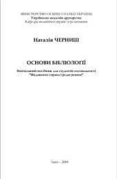 book Основи бібліології