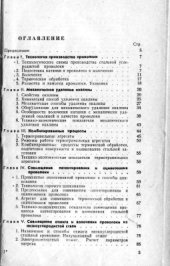 book Совмещение процессов производства проволоки