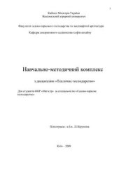 book Тепличне господарство