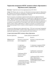 book Управление внедрением ФГОС основного общего образования в образовательном учреждении