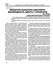 book Музична культура школяра: варіативність змісту і структури