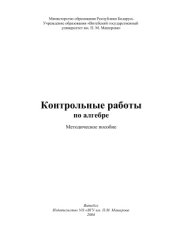 book Контрольные работы по алгебре