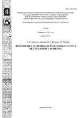 book Литология и полезные ископаемые сантона центральной части КМА