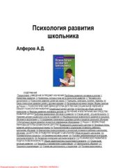 book Психология развития школьника