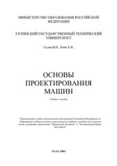 book Основы проектирования машин