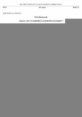 book А была ли столыпинская реформа в Сибири?