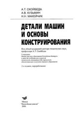 book Детали машин и основы конструирования