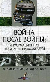 book Война после войны