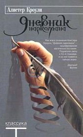 book Дневник наркомана