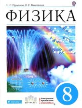 book Физика. 8 класс