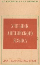 book Учебник английского языка для технических вузов