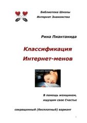 book Классификация Интернет - менов