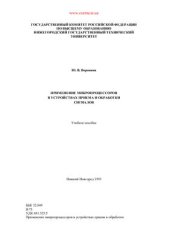 book Применение микропроцессоров в устройствах приема и обработки сигналов