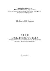 book Реки Московского региона