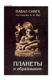 book Планеты и образование