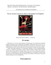 book Когда титаны ступали по Земле: биография Led Zeppelin