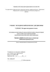 book История иностранного языка