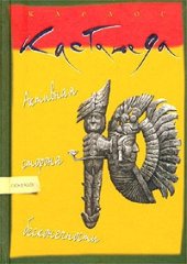 book Активная сторона бесконечности. Книга 10