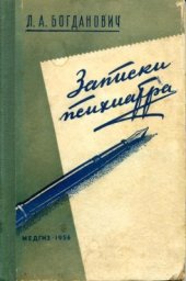 book Записки психиатра