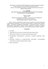 book Диагностика и регулирование психического состояния спортсмена в соревнованиях