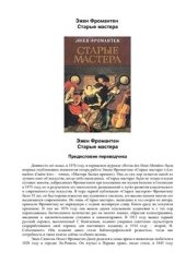 book Старые мастера