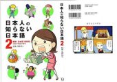 book Nihonjin no shiranai nihongo / Японский, которого не знают японцы