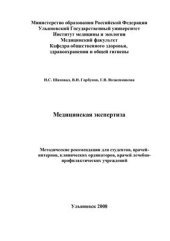 book Медицинская экспертиза