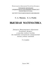 book Высшая математика