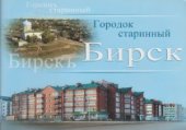 book Городок старинный Бирск