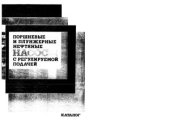 book Поршневые и плунжерные нефтяные насосы с регулируемой подачей. Каталог