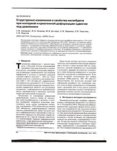 book Структурные изменения и свойства молибдена при холодной и криогенной деформации сдвигом под давлением