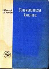 book Сальмонеллезы животных