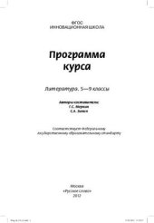 book Программа курса. Литература. 5-9 классы