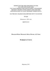 book Фосфориты Египта