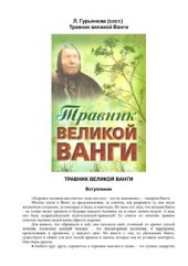 book Травник великой Ванги