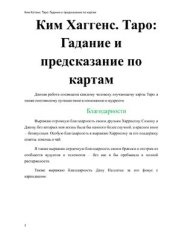 book Таро: Гадание и предсказание по картам