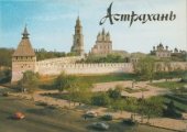 book Комплект открыток Астрахань