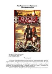 book Евпатий Коловрат