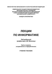 book Лекции по информатике