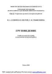 book Грузоведение