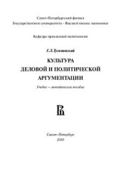 book Культура деловой и политической аргументации